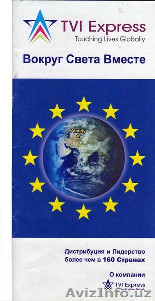 TVI Express  Элитная английская компания путешественников. - Изображение #1, Объявление #45996