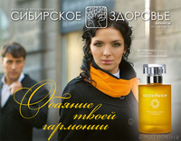 ООО "Сибирское Здаровье" - Изображение #2, Объявление #145967