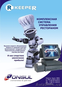 Группа компаний Consul производит автоматизацию всех видов общепита !