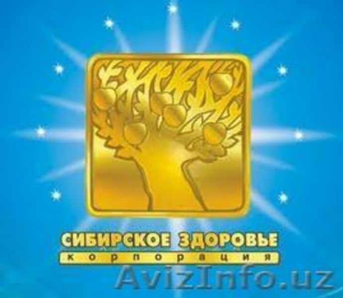 ООО "Сибирское Здаровье" - Изображение #1, Объявление #145967