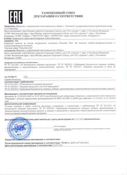 Shokolad Slim (Chocolate Slim) ozish uchun Namanganda  - Изображение #3, Объявление #1652651